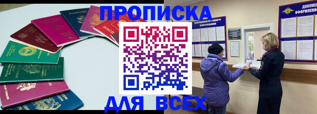 купить прописку в Самаре