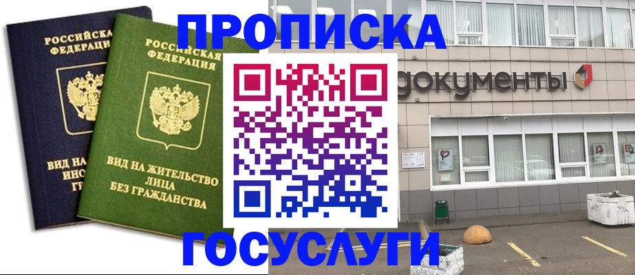 прописка для работы в Самаре